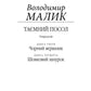 Чорний вершник. Шовковий шнурок. Книги 3-4. Таємний посол