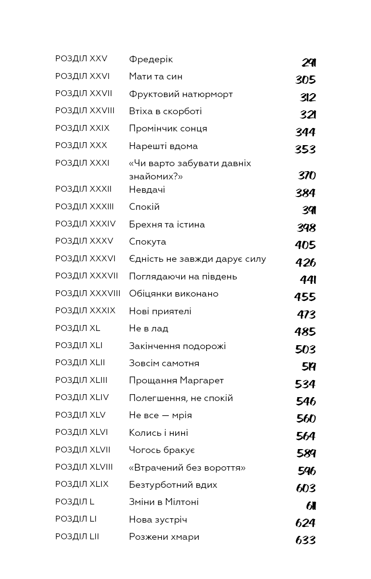 Книга «Північ і Південь»