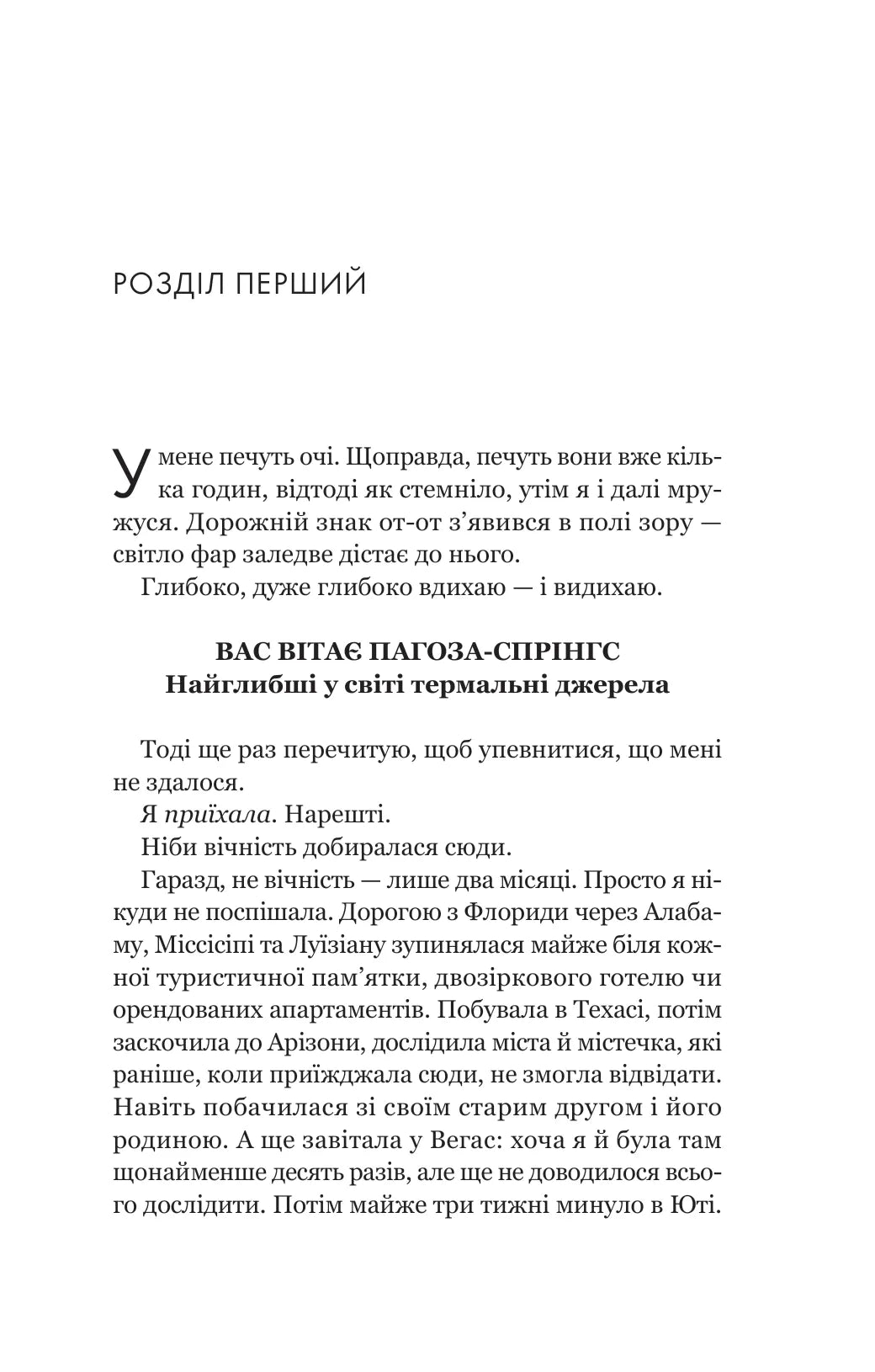 Усі шляхи ведуть до тебе