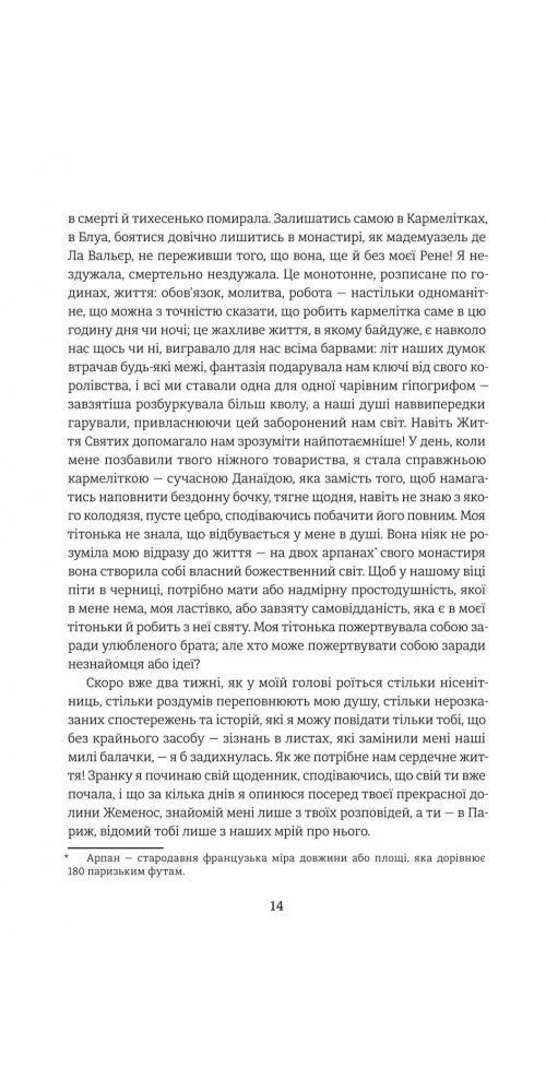 Спогади двох юних дружин