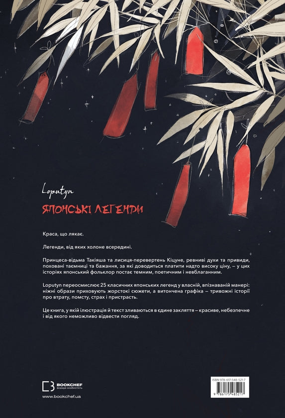Японські легенди image 2