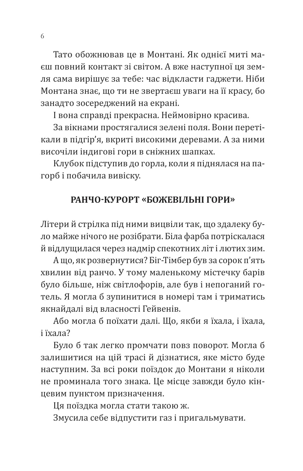 Сплетені стежки. Книга 1. Ранчо «Гейвен Рівер»