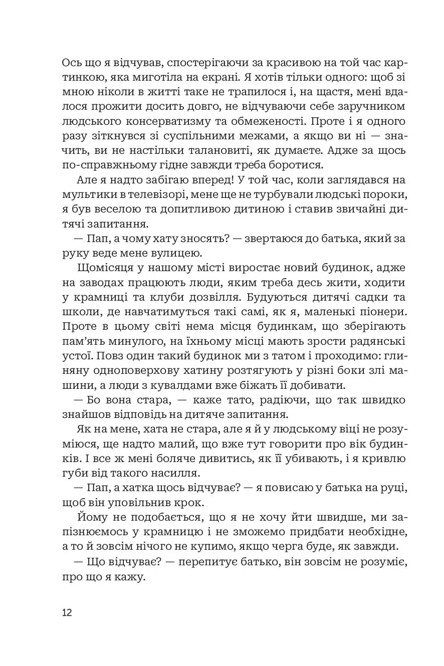 Заповіт архітектора Nika Moza