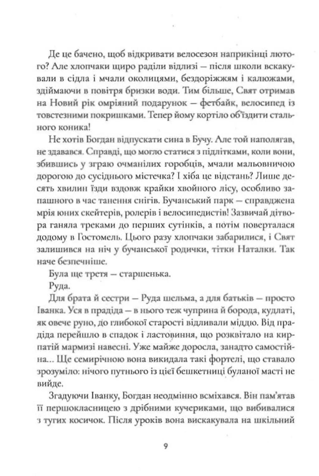 Коли зацвіте каштан