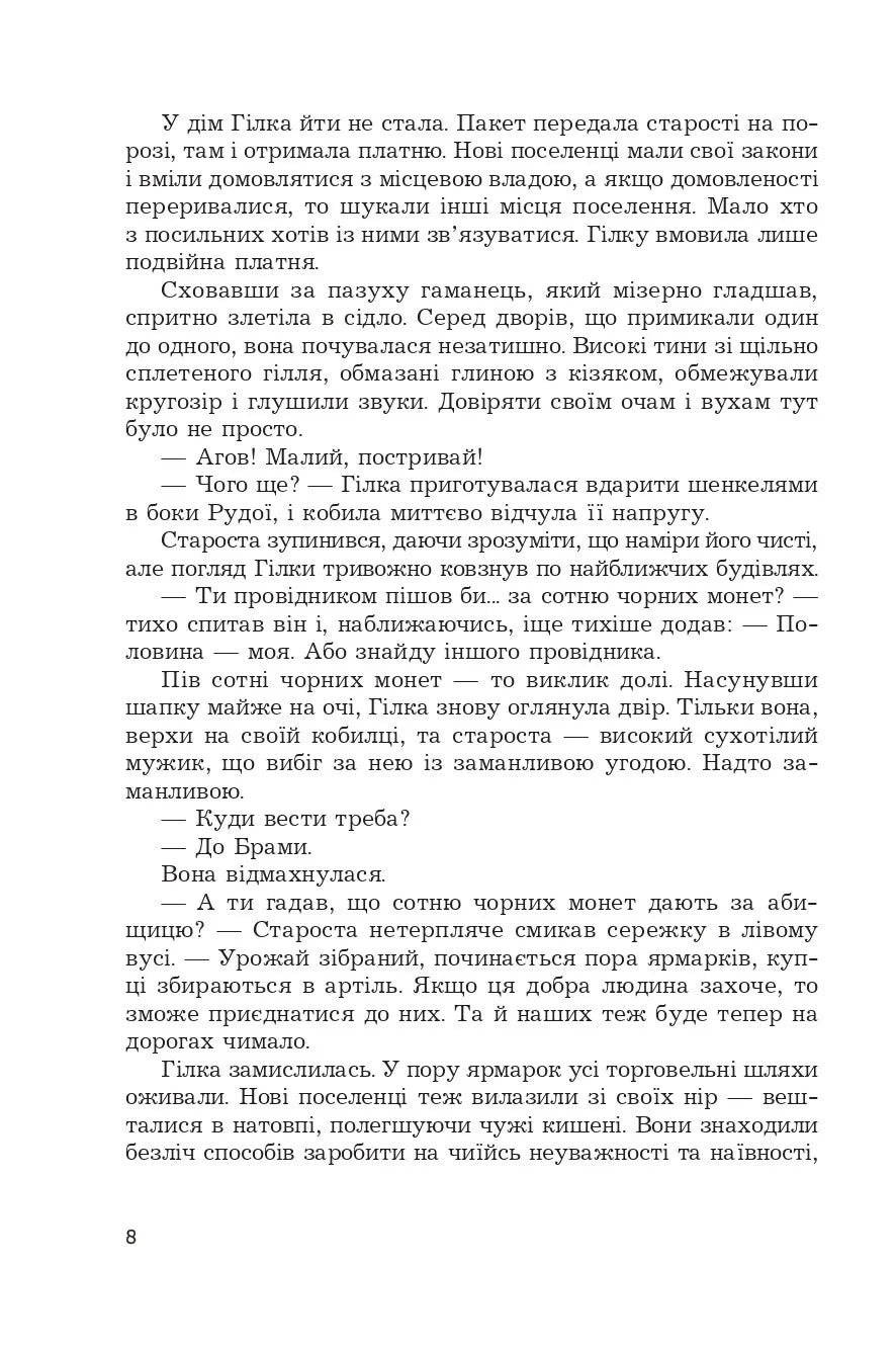 Фортеця Мовчання