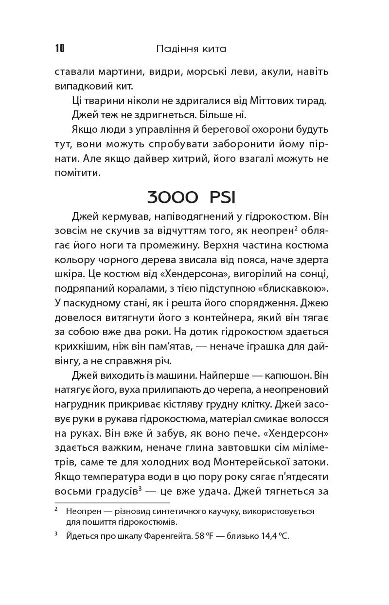 Падіння кита