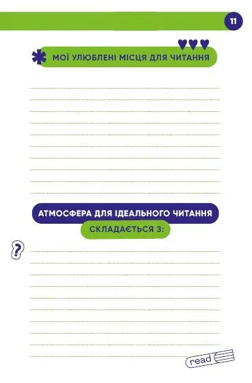 Твій читацький щоденник (салатовий)