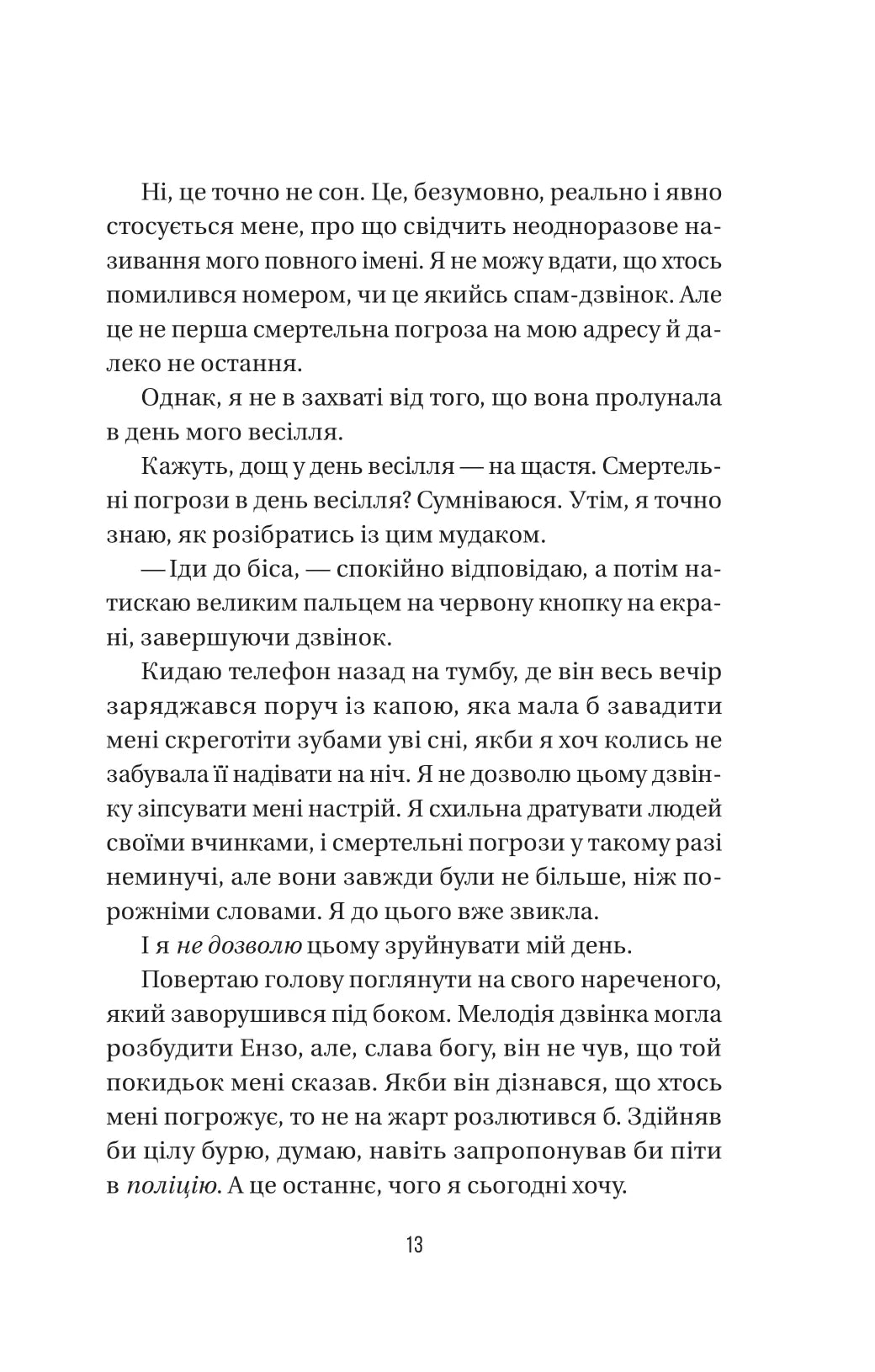 Весілля служниці