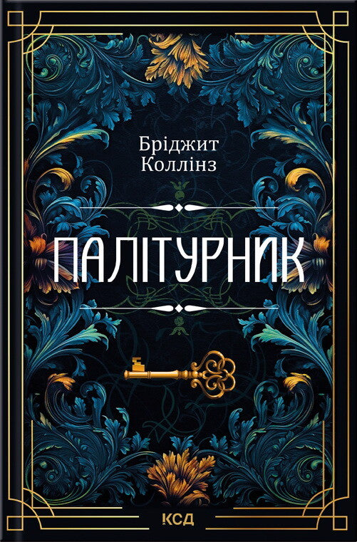 Палітурник