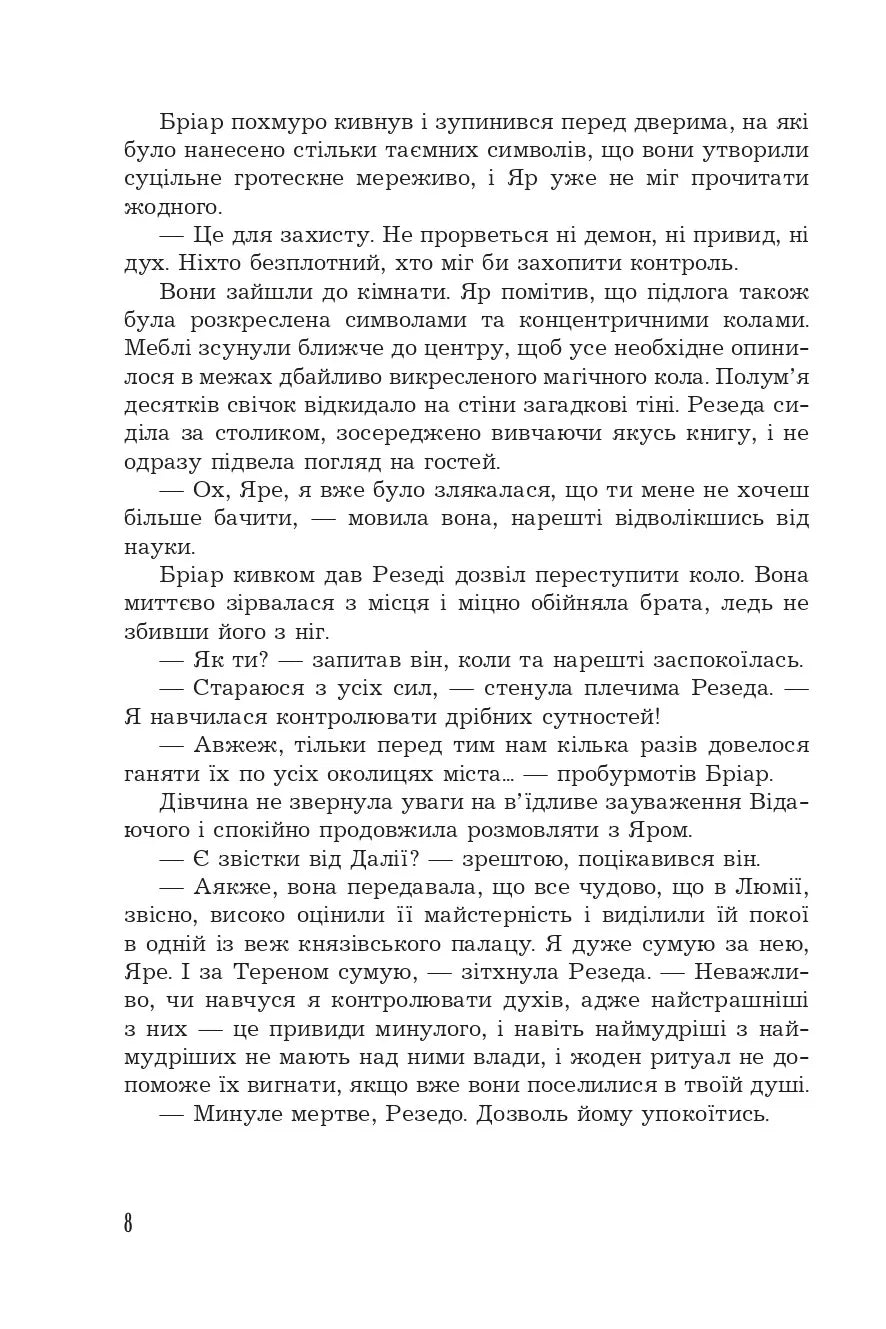 Страж Чорних Брам. Книга 2. Світ Кістяної Вежі. Ілюстрований зріз