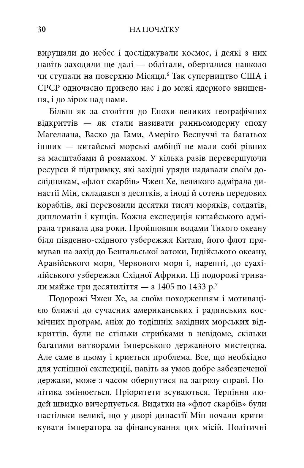 Генезис. Штучний інтелект, надія та людський дух