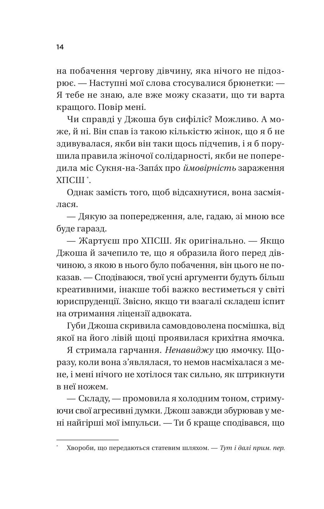 Ненависть (Twisted #3)