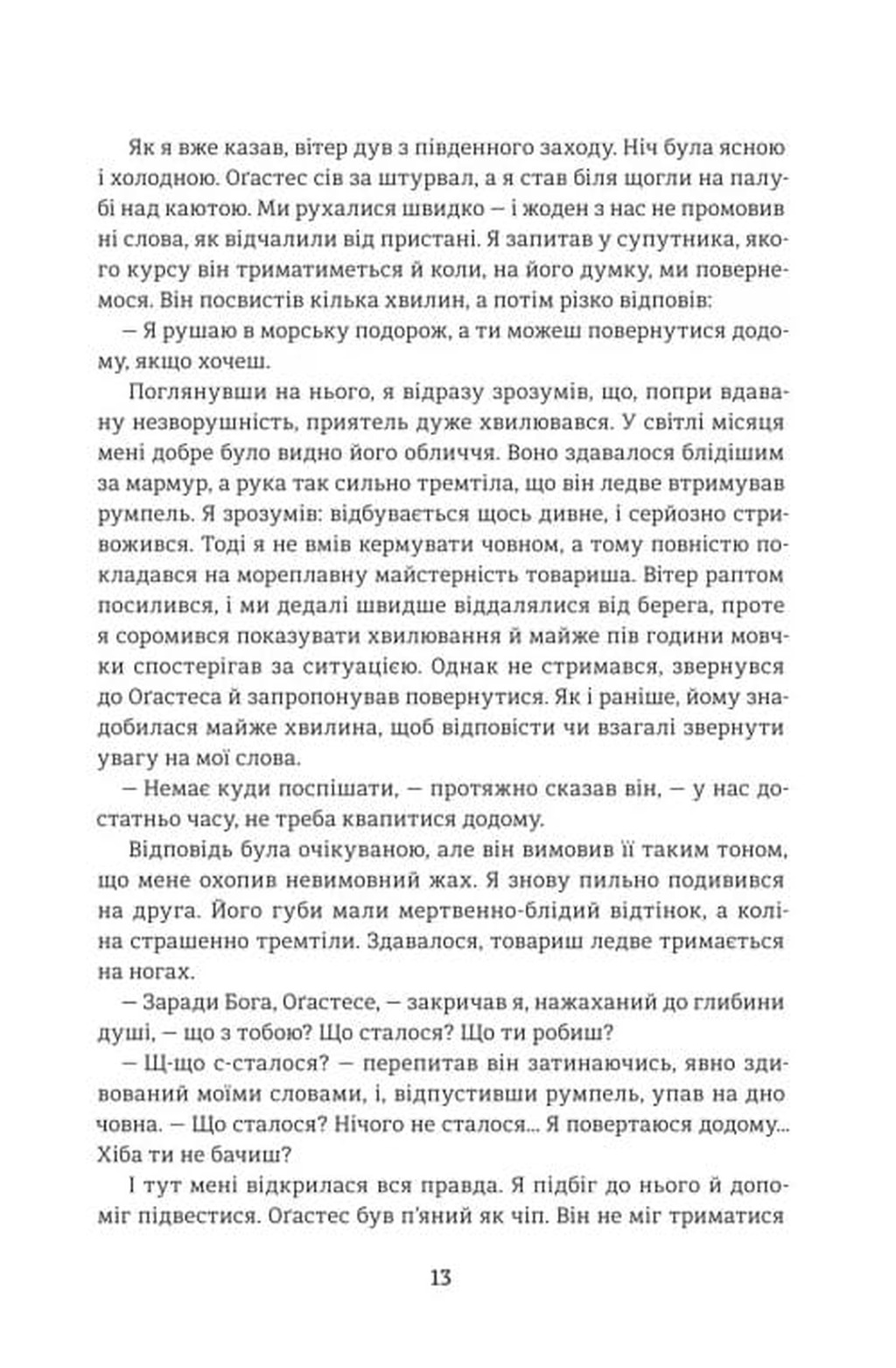 Оповідь Артура Ґордона Піма (Золота полиця) image 6