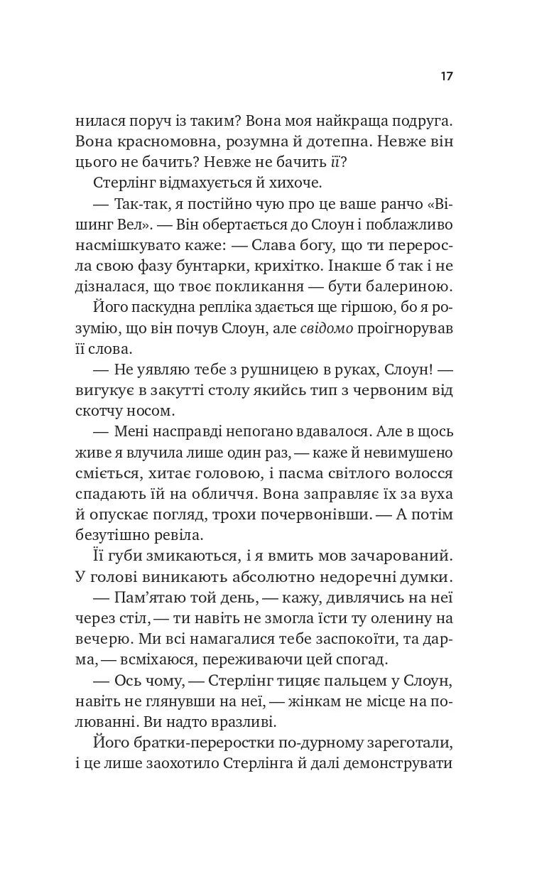 Безсилий (Чеснат-Спрінгс #3)
