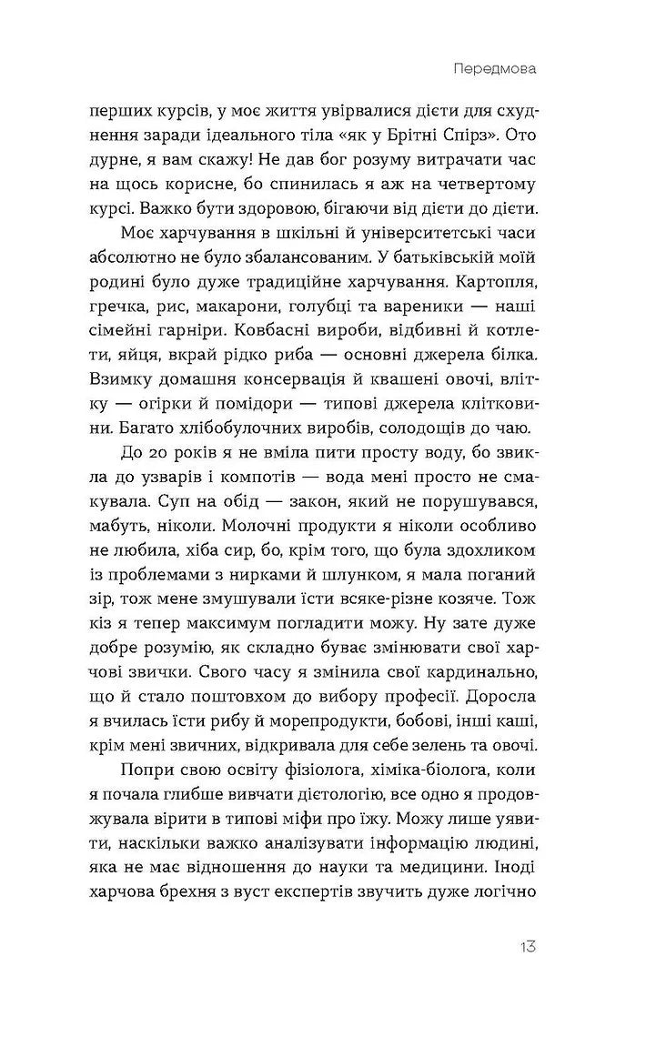 Що і скільки їсти. Книга, яка надихне на здорові звички