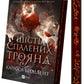 Шість спалених троянд. Книга 1.5. Корона Ніаксії