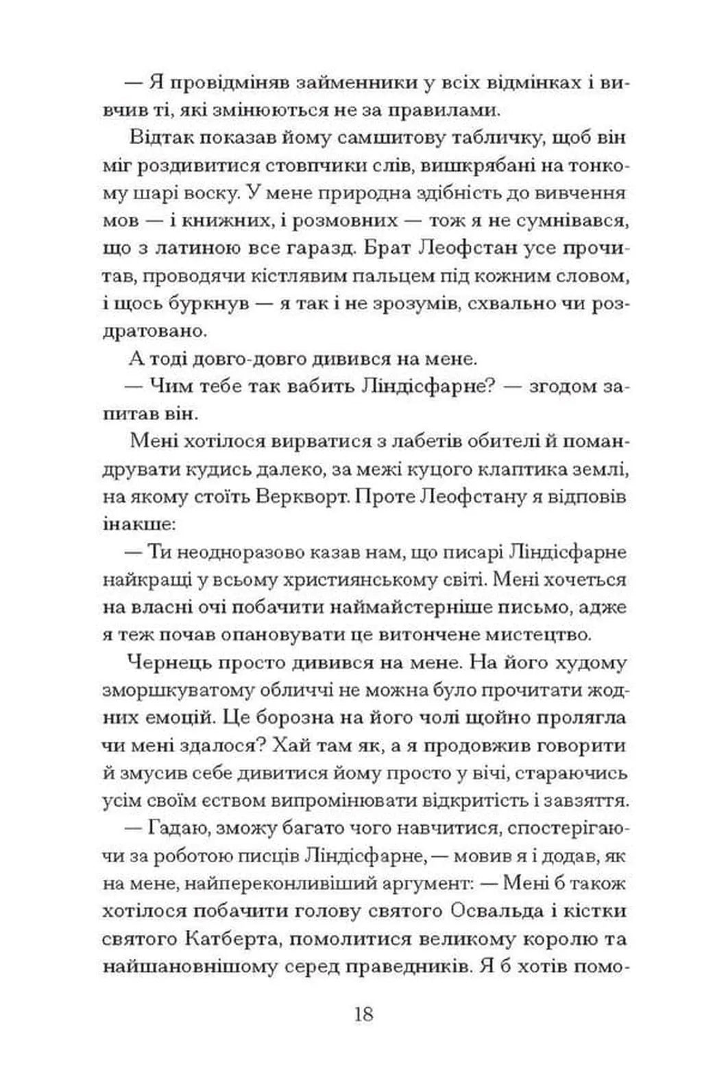 Час мечів (Час мечів #1)