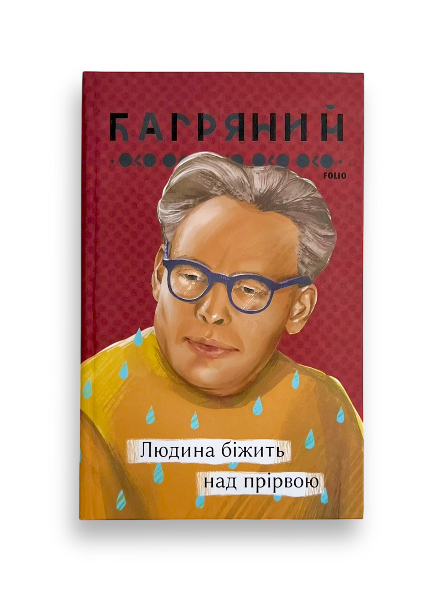 Людина біжить над прірвою