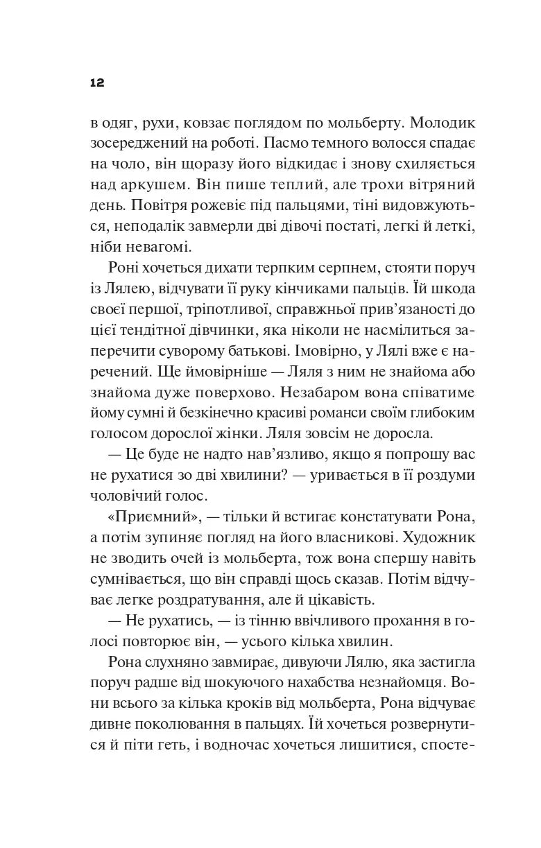 Боги мого краю дуже люблять кров