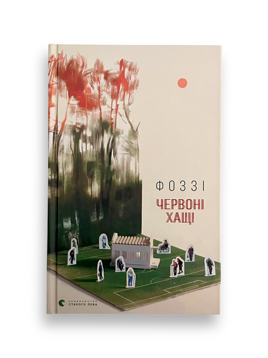 Червоні хащі