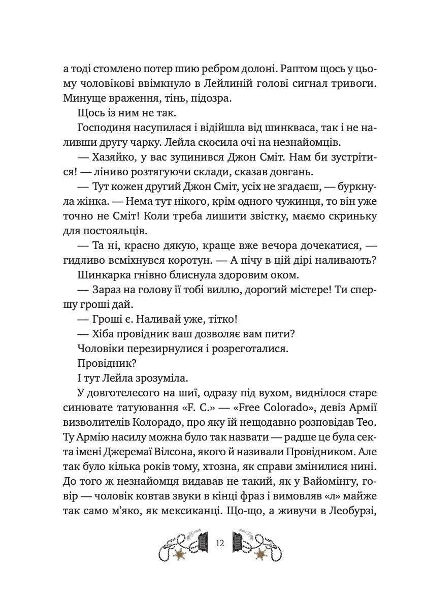 Дикий Захід Теодора Яблонського