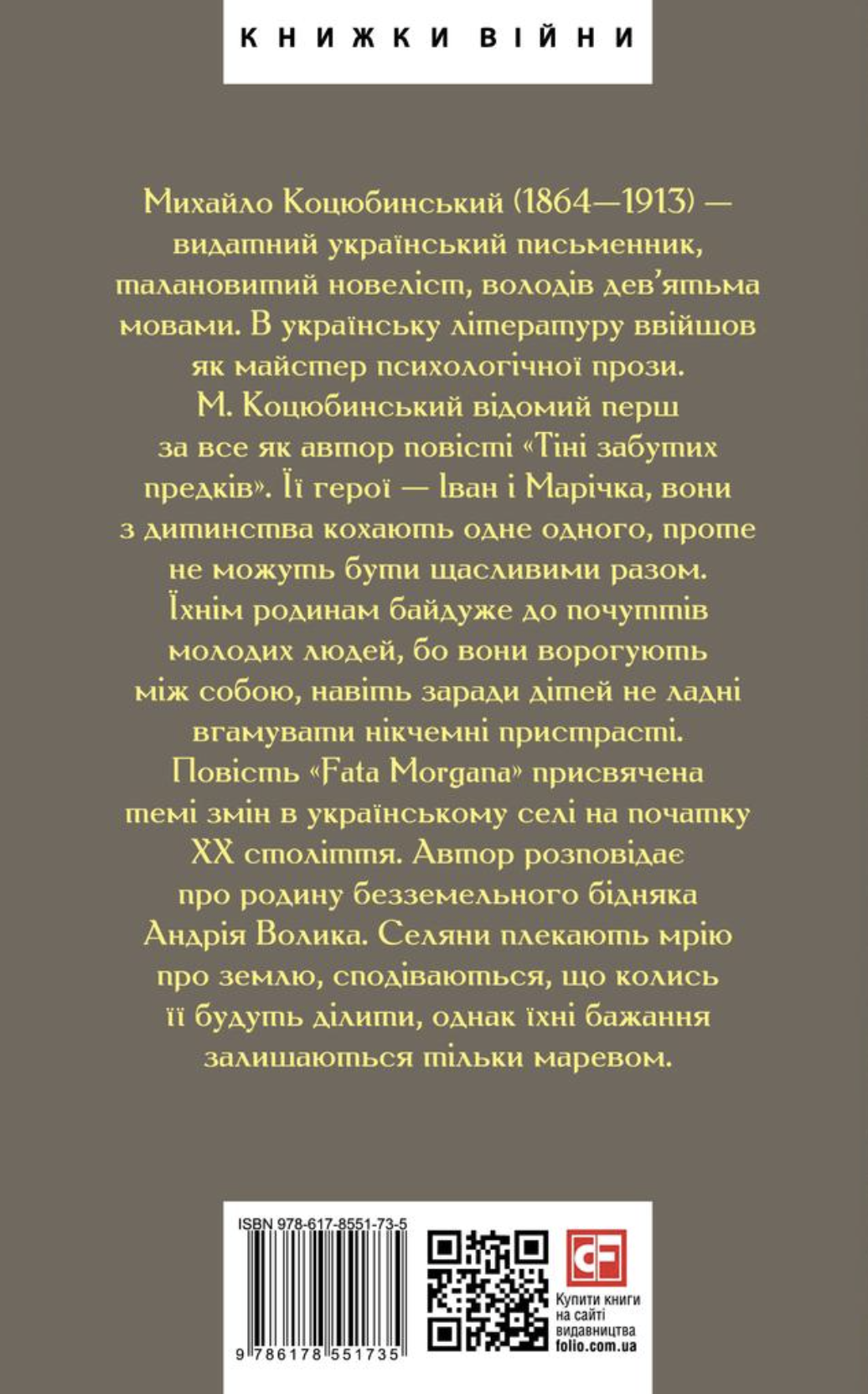 Fata Morgana. Тіні забутих предків. Мала проза image 2