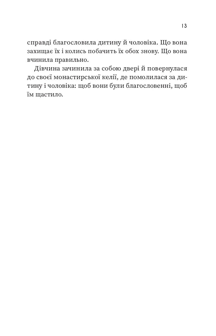 Щасливиця