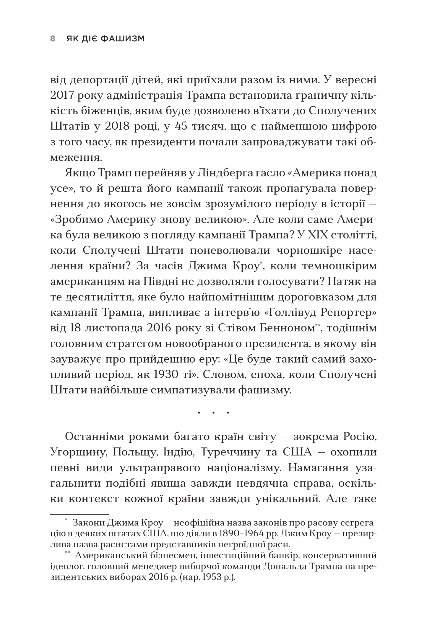 Як діє фашизм. Політика «ми» і «вони»