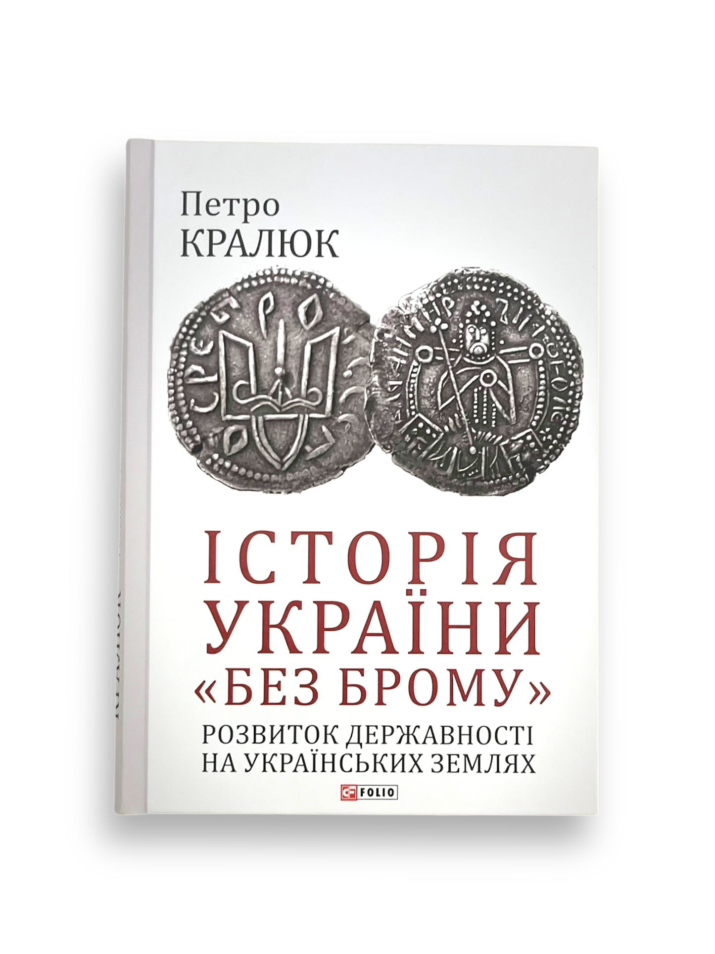 Історія України «без брому». Розвиток державності на українських землях