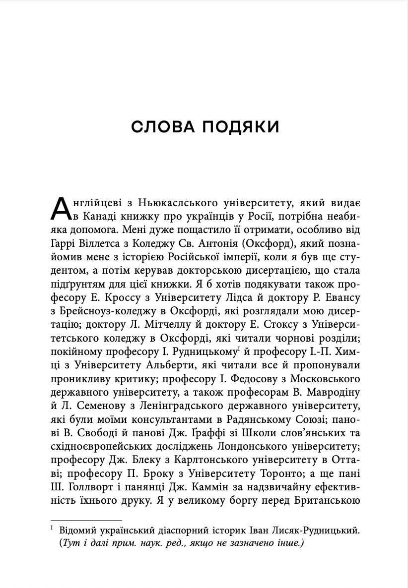 Український вплив на російську культуру 1750–1850 р.