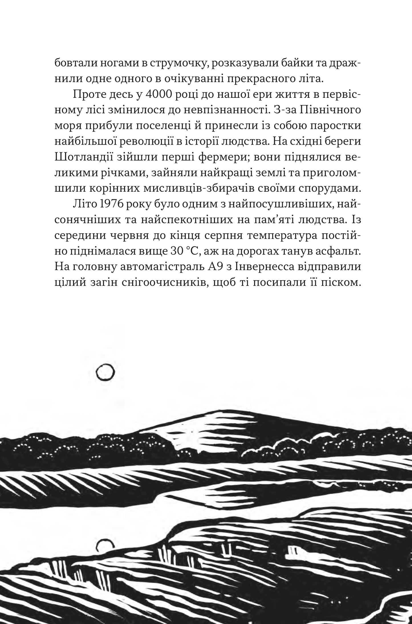 Забуте минуле Шотландії