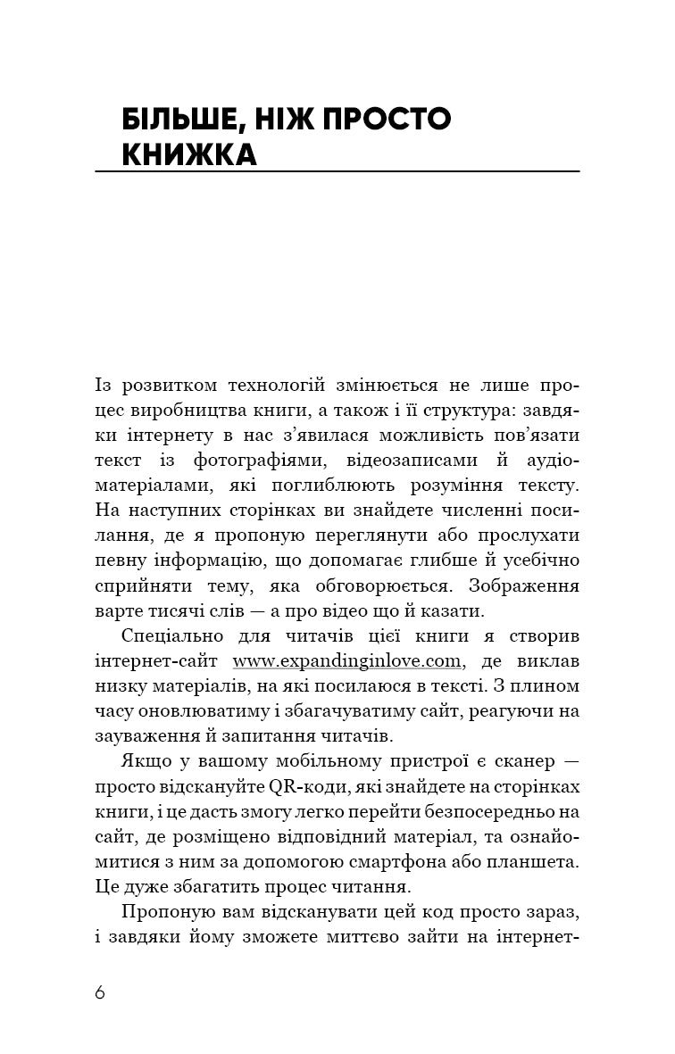 Радикальна любов
