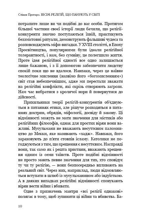 Вісім релігій, що панують у світі. Чому їхні відмінності мають значення