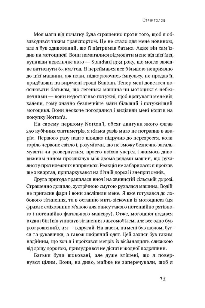 Стрімголов. Історія одного життя