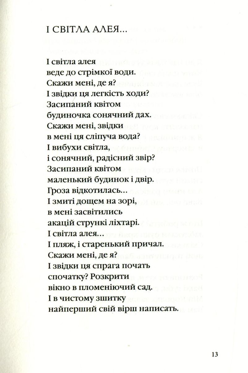 Жиленко. Євангеліє від ластівки