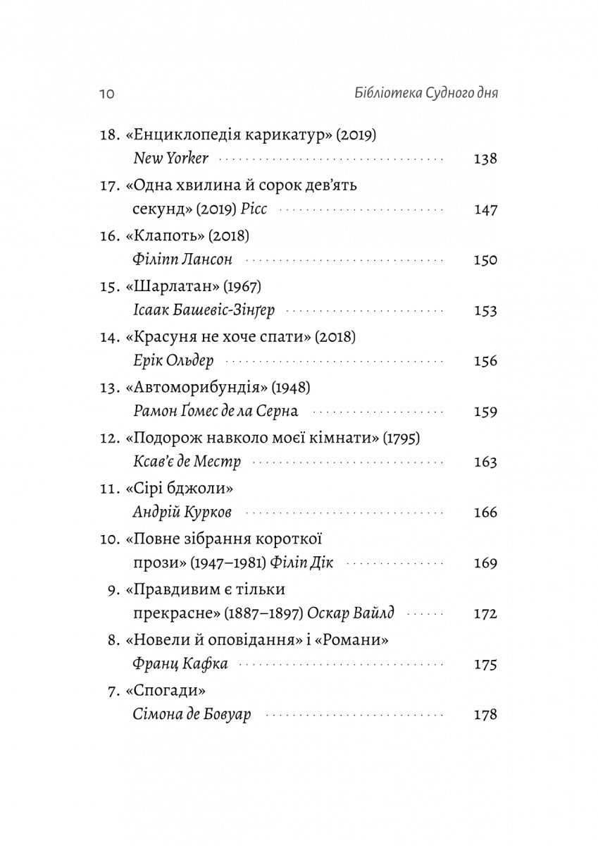 Бібліотека Судного дня. 50 книжок: без цензури про справжнє