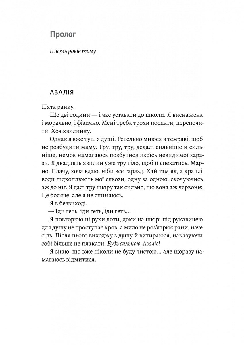 Наші змучені душі