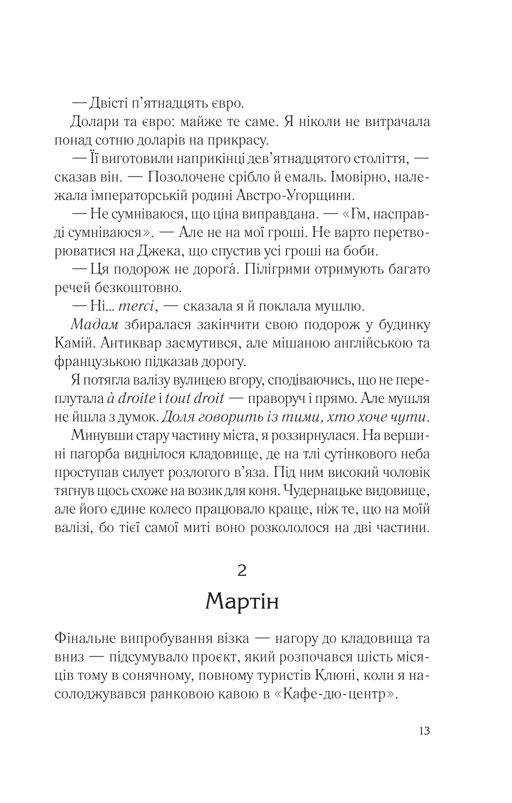 Два кроки назустріч
