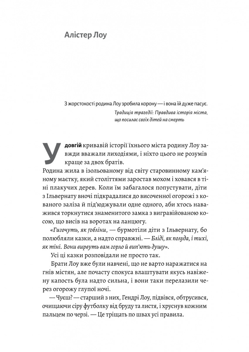 Всі ми лиходії. Книга 1