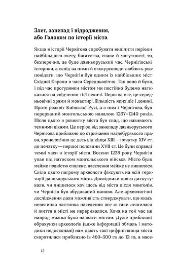Чернігів. Невигадані історії старовинного міста
