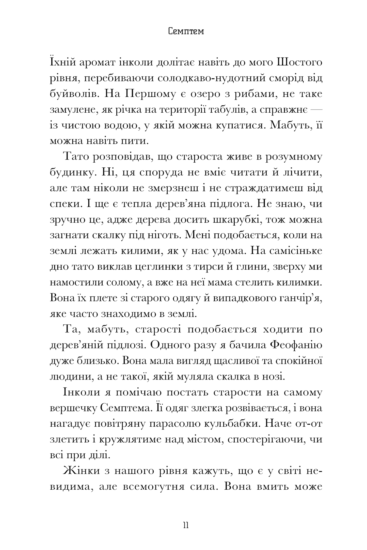 Семптем
