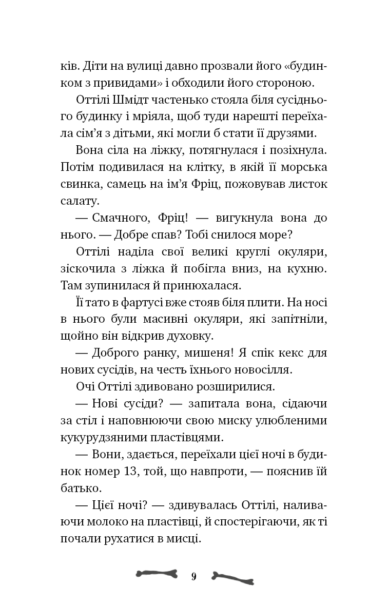 Ласкаво просимо до сім’ї Граузе. Книга 1. Хто звичайний?