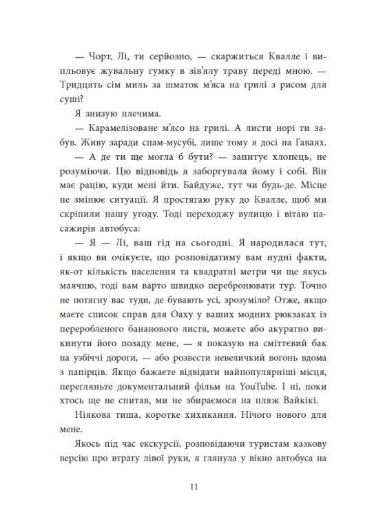 Чотири секрети, щоб довіритися
