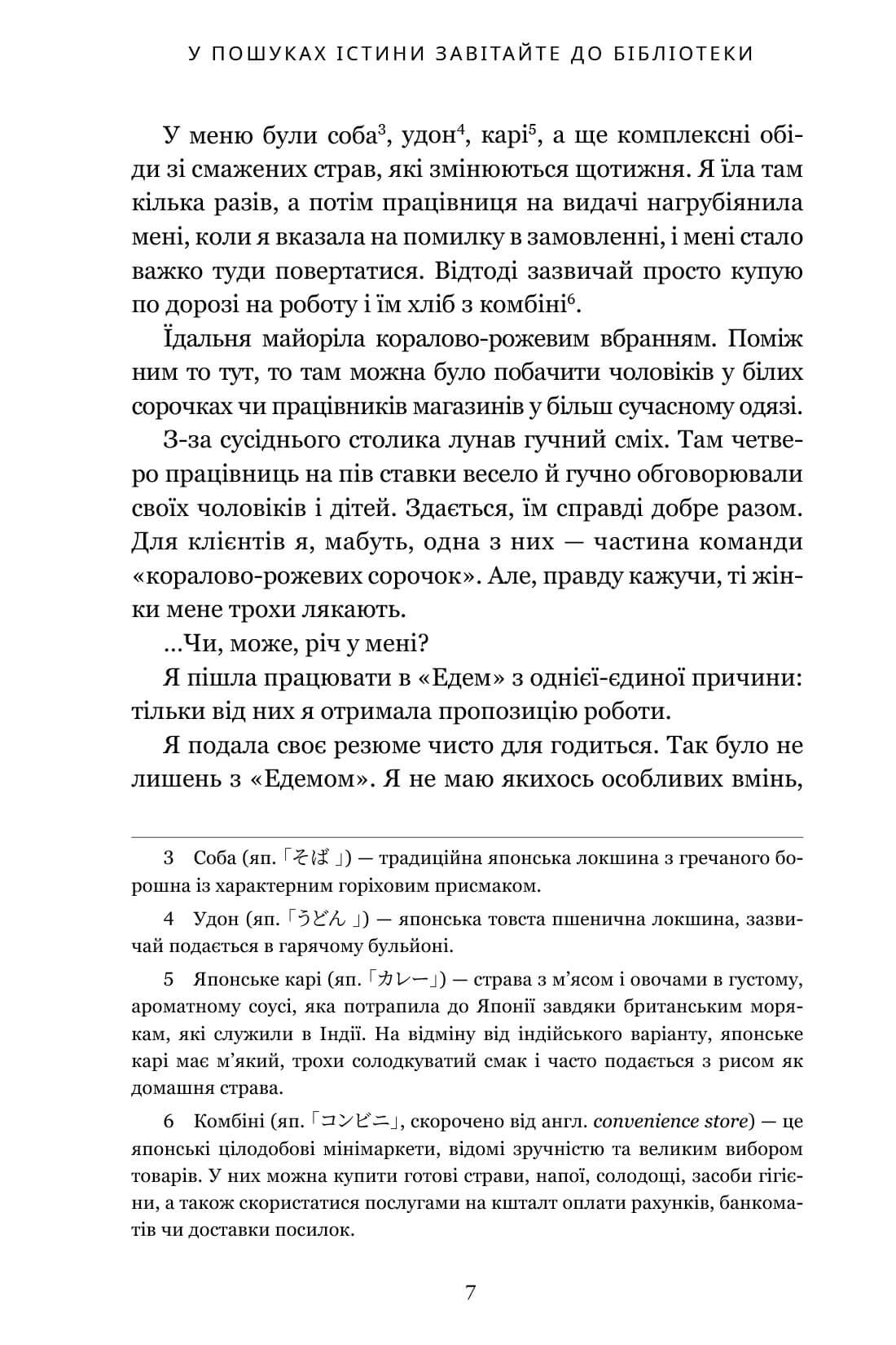 У пошуках істини завітайте до бібліотеки