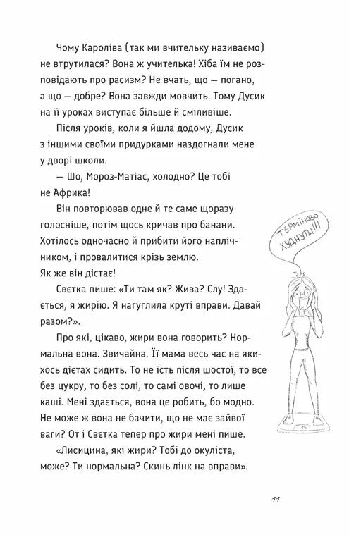 Під жовтим небом мрій