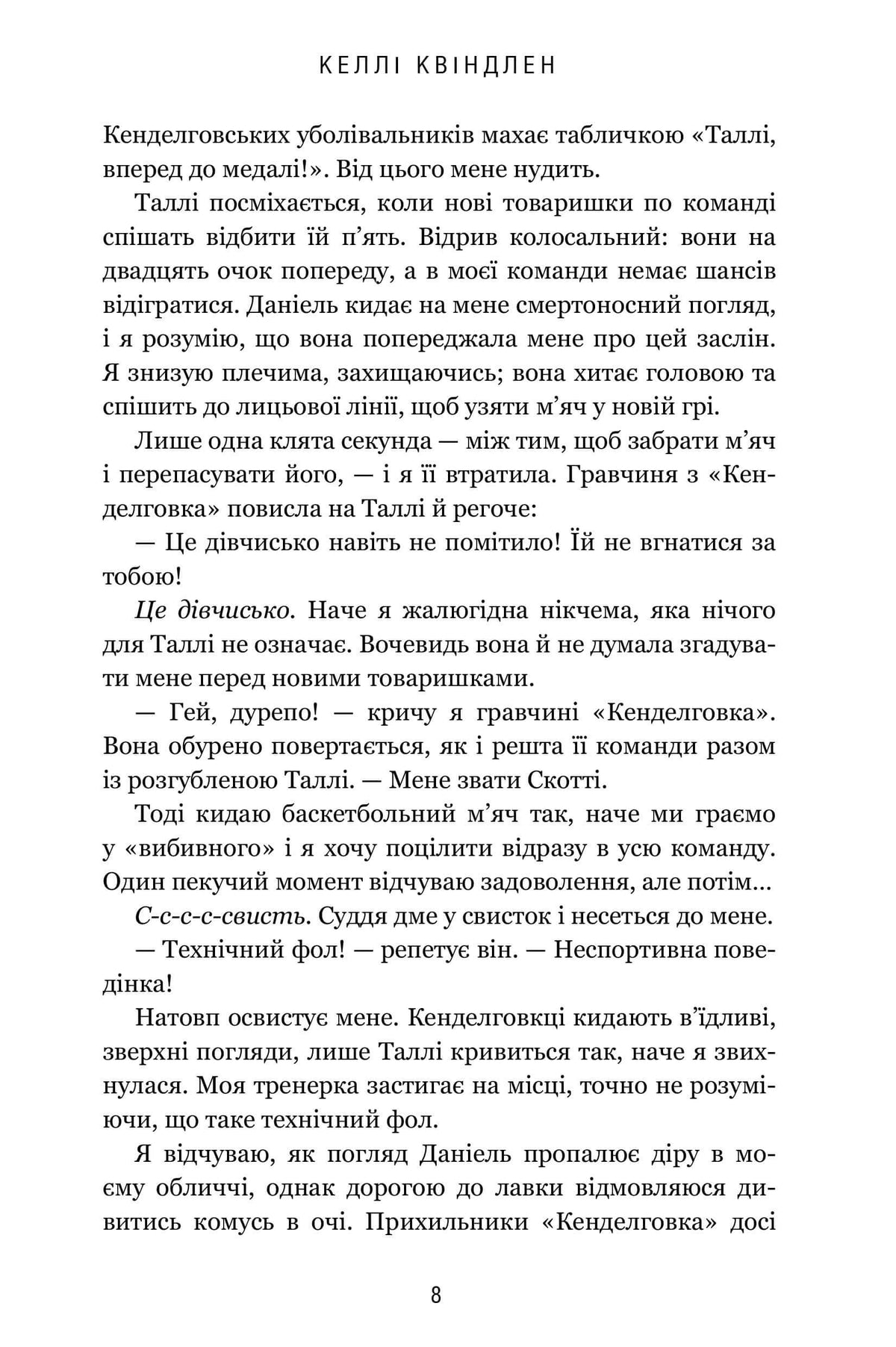 Я від неї шаленію