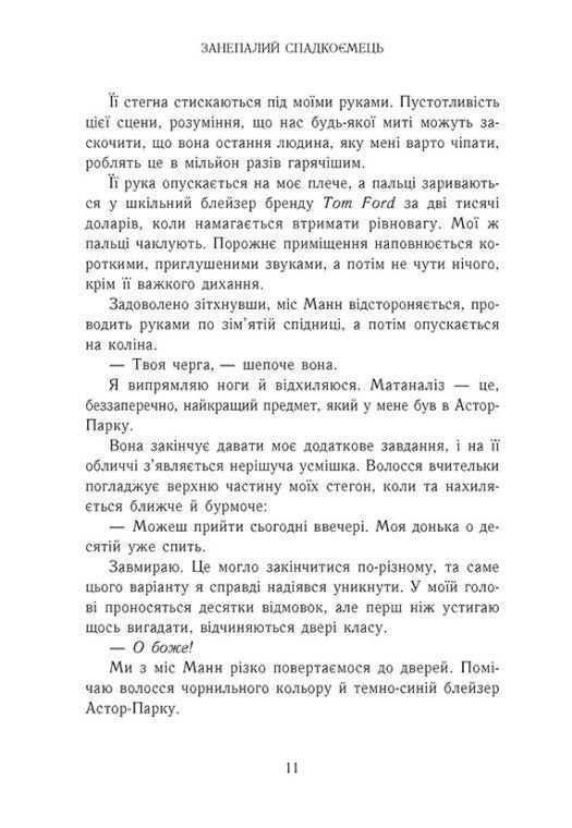 Занепалий спадкоємець. Книга 4. Родина Роялів