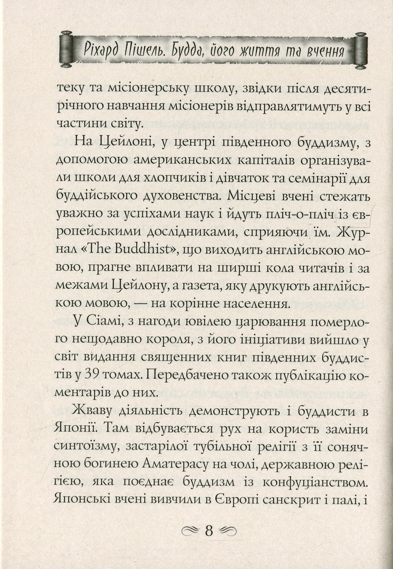 Будда, його життя та вчення