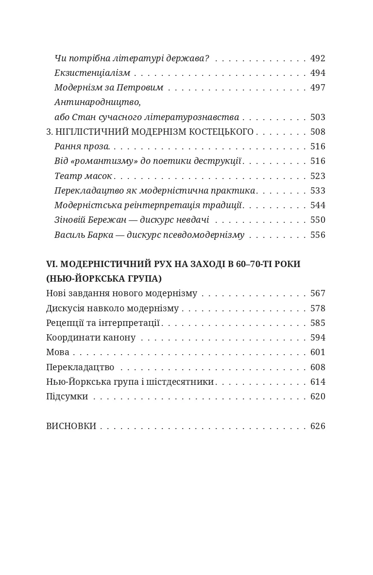 Дискурс модернізму в українській літературі