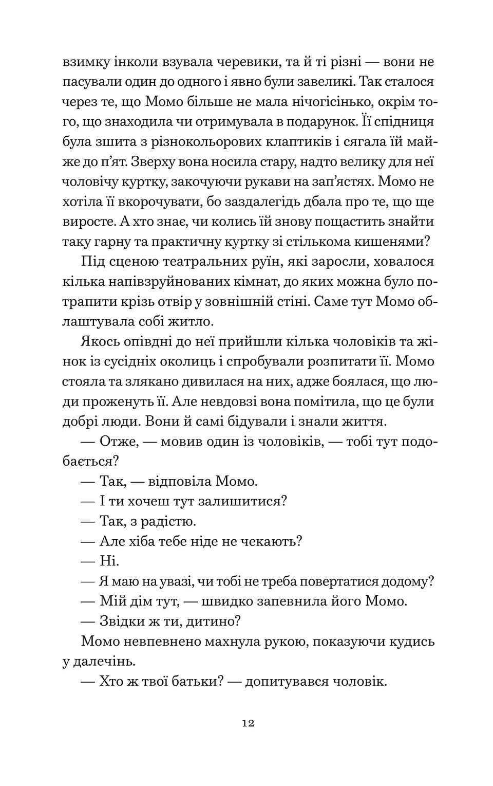 Момо